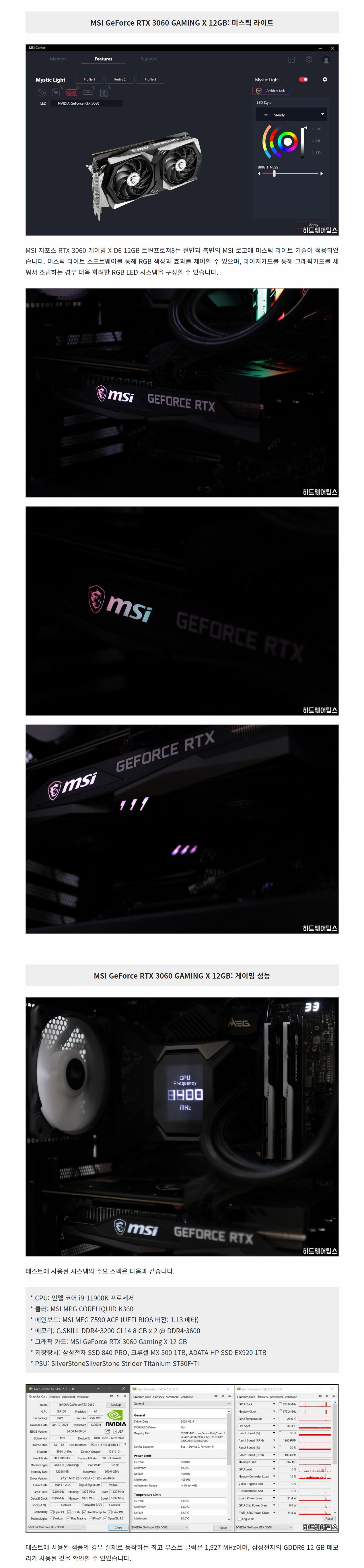 MSI 지포스 RTX 3060 게이밍 X D6 12GB 트윈프로져8 리뷰 (6).jpg