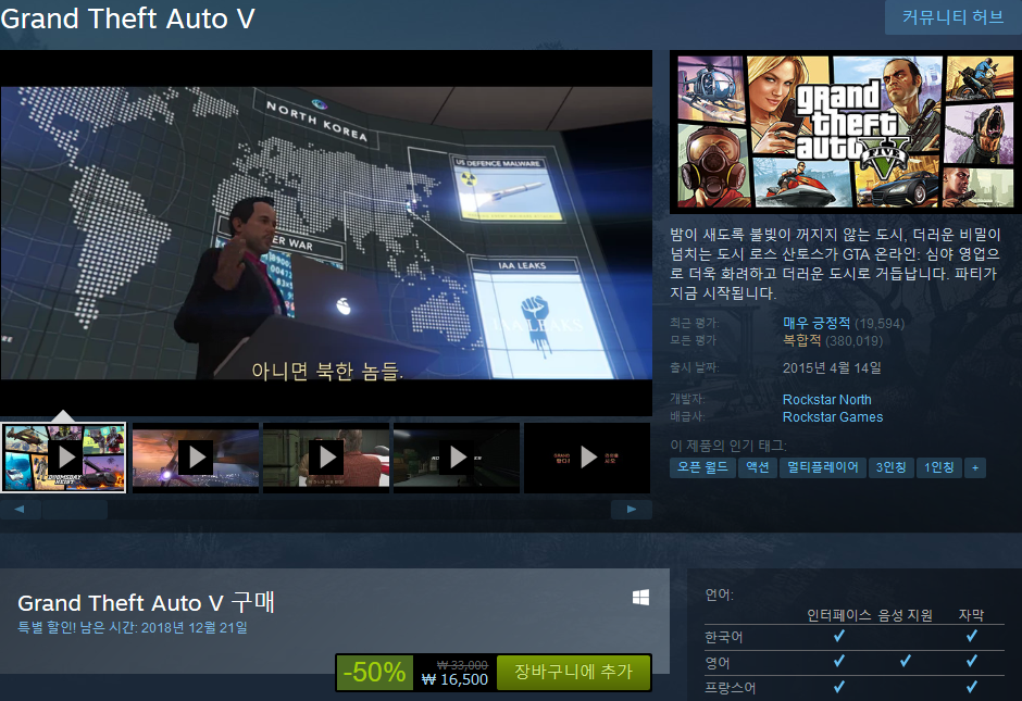 Screenshot_2018-12-12 Grand Theft Auto V 상품을 Steam에서 구매하고 50% 절약하세요 .png