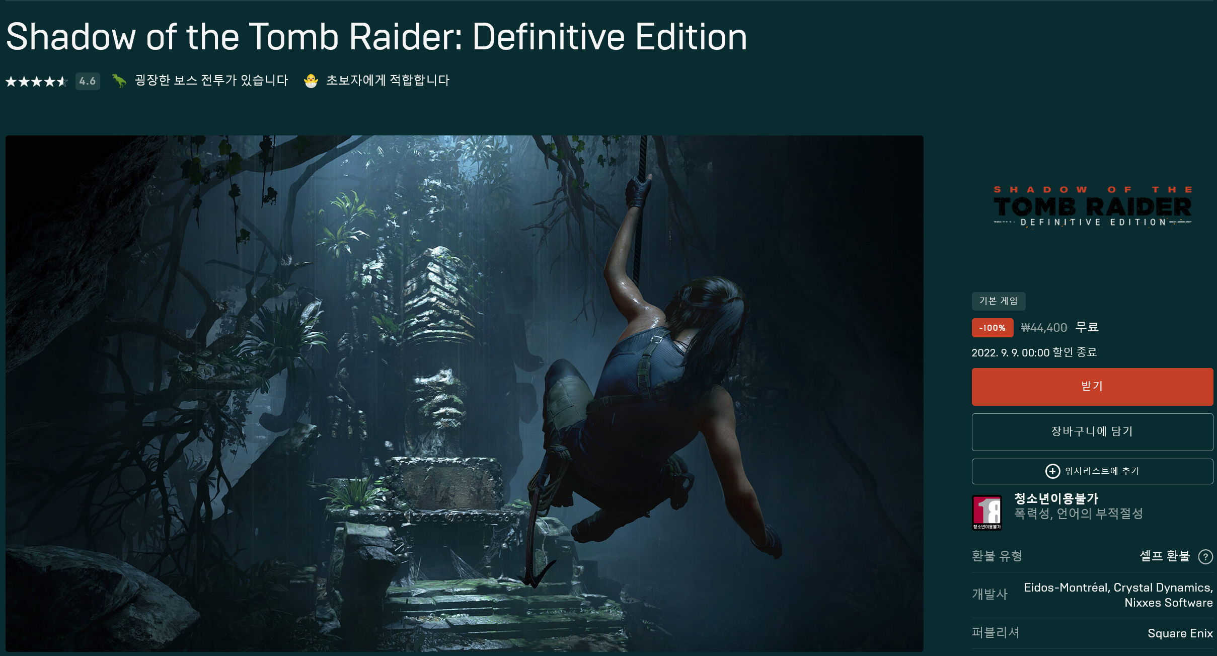 Screenshot 2022-09-02 at 00-26-15 Shadow of the Tomb Raider Definitive Edition 오늘 다운로드 및 구매 - Epic Games Store.png