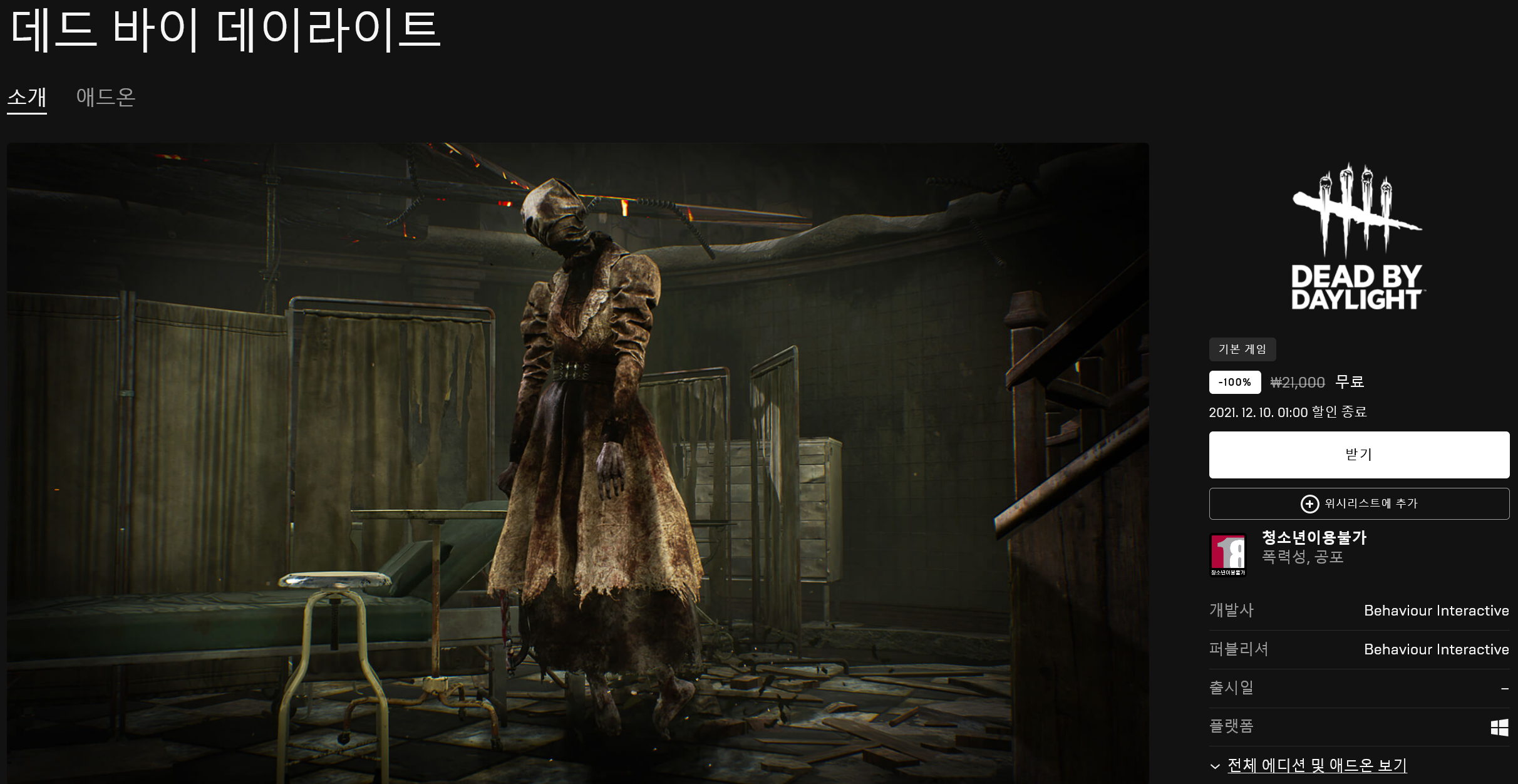Screenshot 2021-12-03 at 01-05-52 Dead by Daylight 오늘 다운로드 및 구매 - Epic Games Store.png