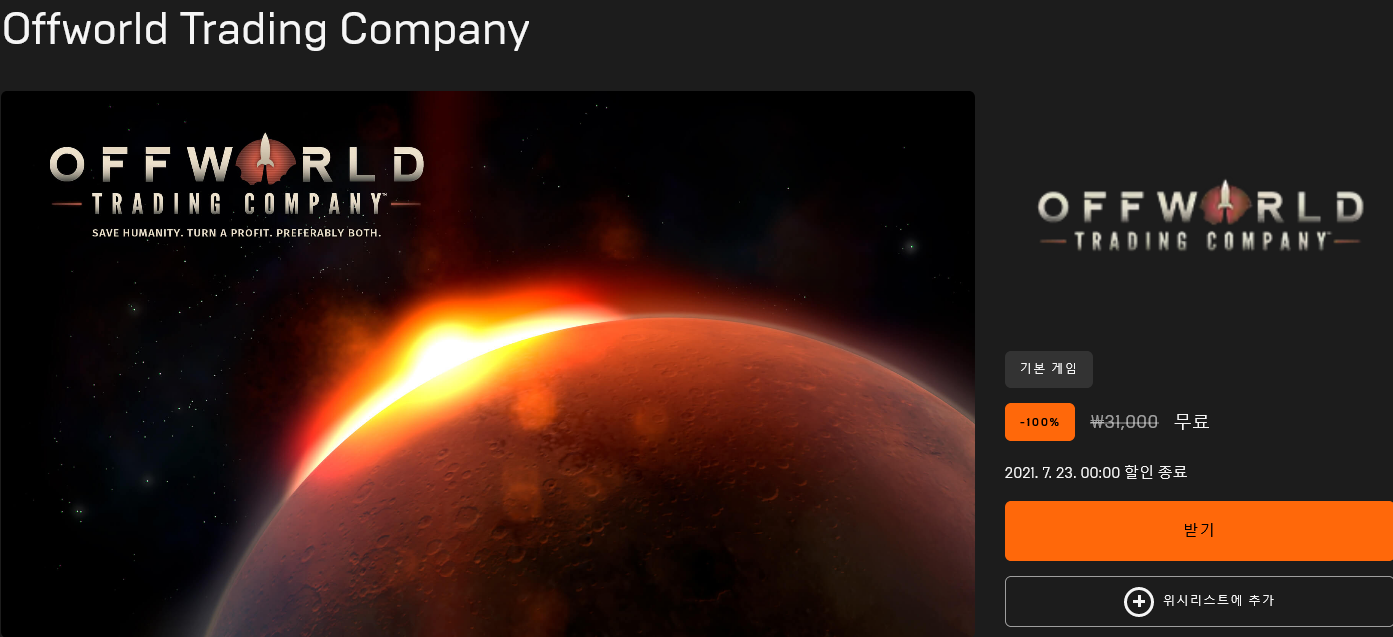 Screenshot 2021-07-16 at 00-01-55 Offworld Trading Company 오늘 다운로드 및 구매 - Epic Games Store.png