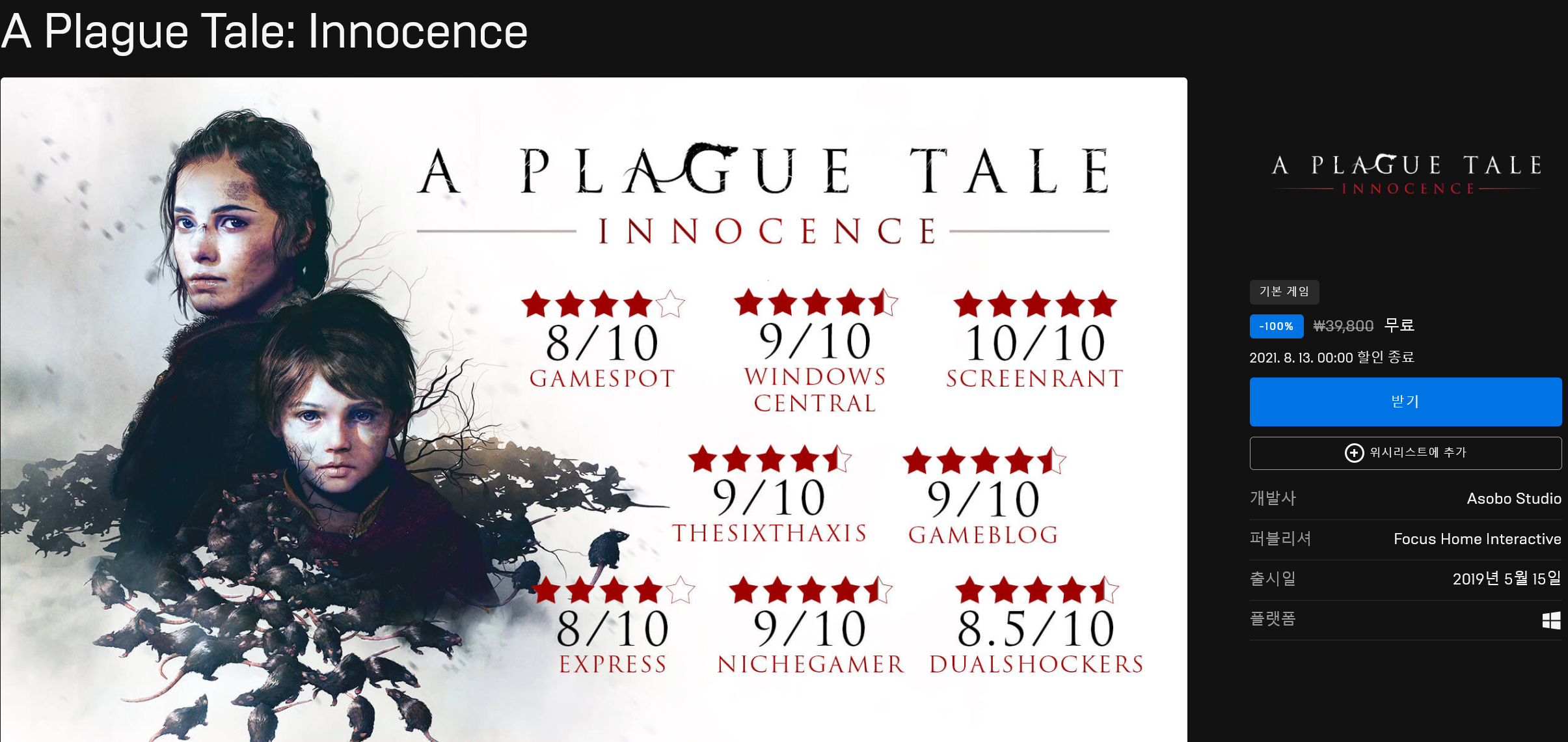 Screenshot 2021-08-06 at 01-06-59 A Plague Tale Innocence 오늘 다운로드 및 구매 - Epic Games Store.png