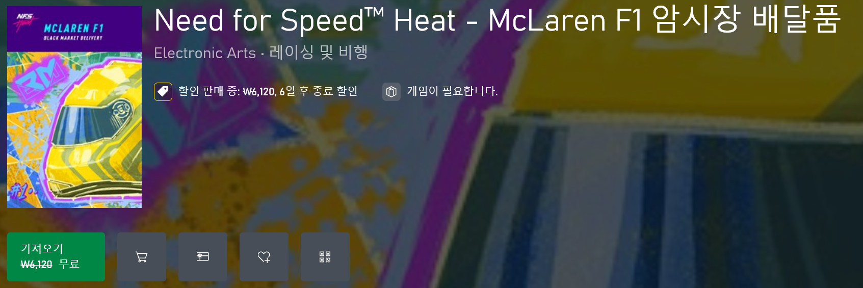 Screenshot 2022-10-11 at 20-36-07 Need for Speed™ Heat - McLaren F1 암시장 배달품 다운로드 Xbox.png