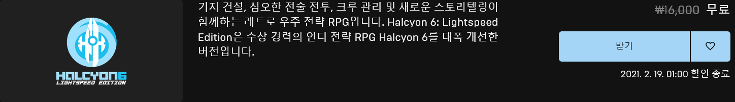 Screenshot_2021-02-12 Halcyon 6 Starbase Commander - Halcyon 6 소개.png