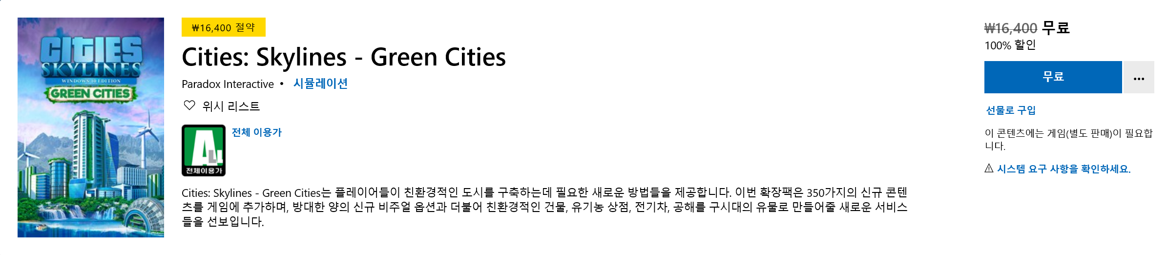 Screenshot_2020-06-23 Cities Skylines - Green Cities 구매 - Microsoft Store ko-KR(1).png