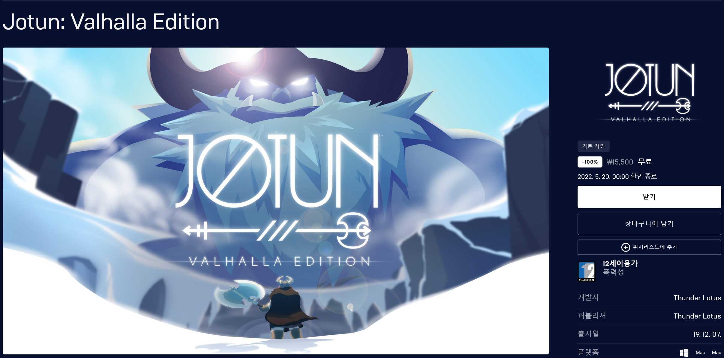 Screenshot 2022-05-13 at 01-08-38 Jotun Valhalla Edition 오늘 다운로드 및 구매 - Epic Games Store.png