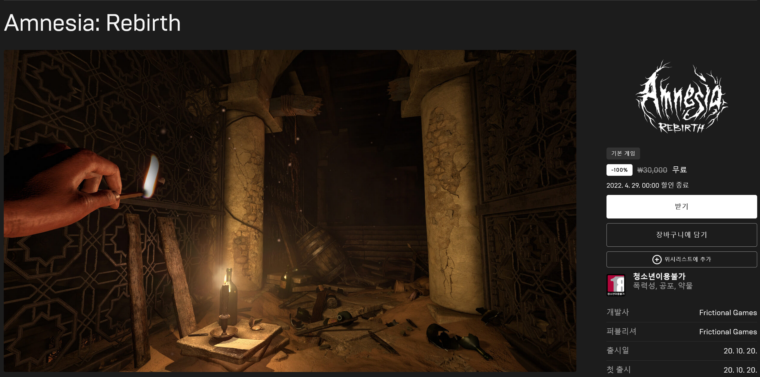 Screenshot 2022-04-22 at 00-19-09 Amnesia Rebirth 오늘 다운로드 및 구매 - Epic Games Store.png