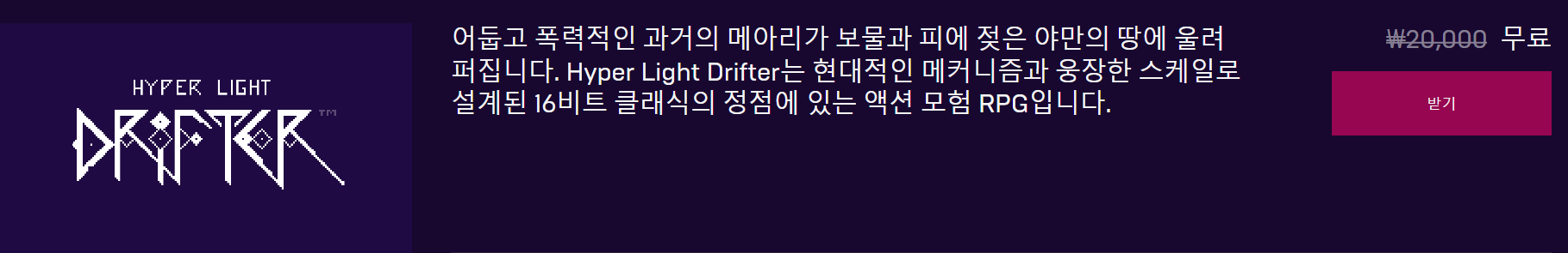 Screenshot_2019-08-16 Hyper Light Drifter - Hyper Light Drifter.png