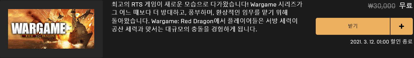 Screenshot_2021-03-05 Wargame Red Dragon.png