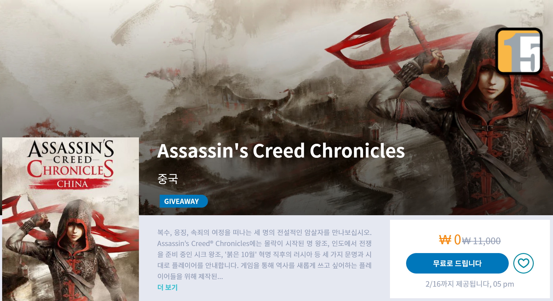 Screenshot_2021-02-10 Assassin’s Creed® Chronicles China.jpg