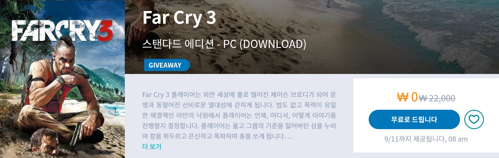 Screenshot 2021-09-07 at 23-10-50 Far Cry® 3 - 잊혀진 탐험.png
