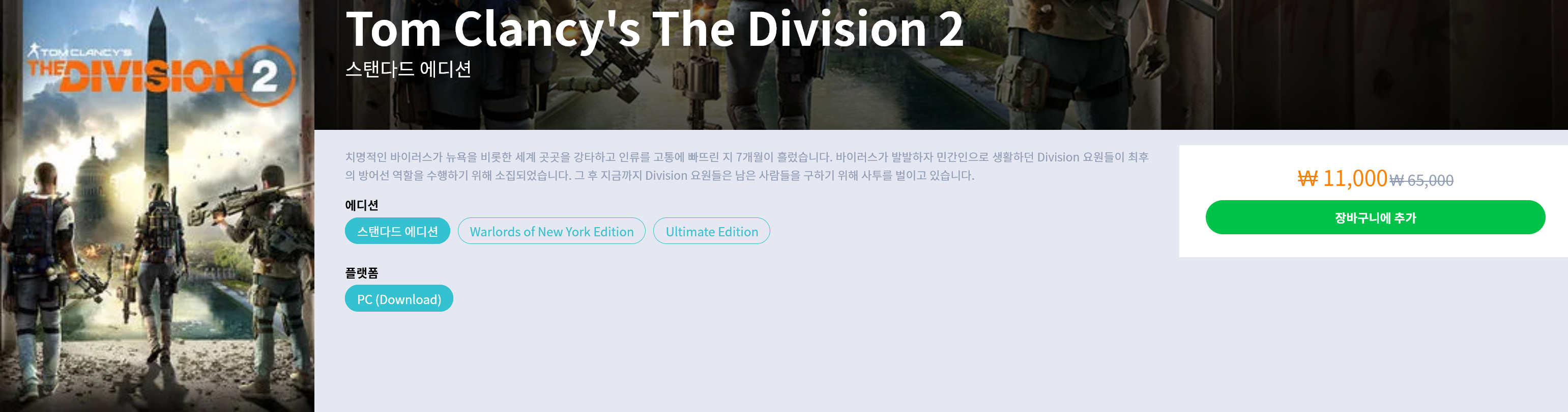 Screenshot_2020-02-12 Tom Clancy's The Division 2™ - KR_Ubisoft.jpg