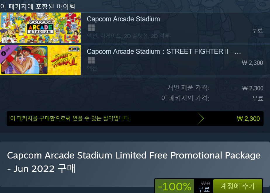 Screenshot 2022-06-10 at 01-58-32 Capcom Arcade Stadium Limited Free Promotional Package - Jun 2022 상품을 Steam에서 구매하고 100_ 절약하세요.png