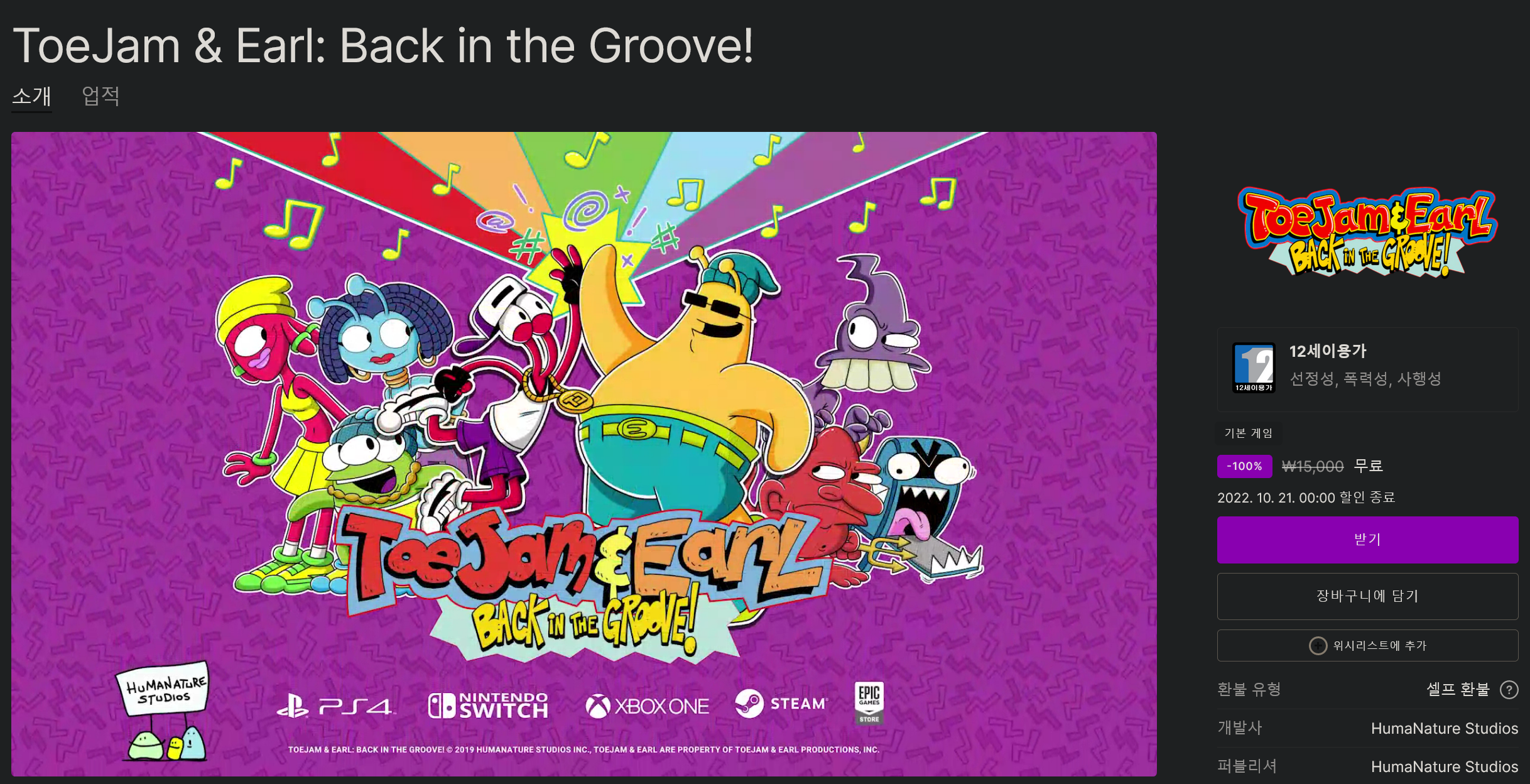 Screenshot 2022-10-14 at 00-16-02 ToeJam & Earl Back in the Groove! 오늘 다운로드 및 구매 - Epic Games Store.png