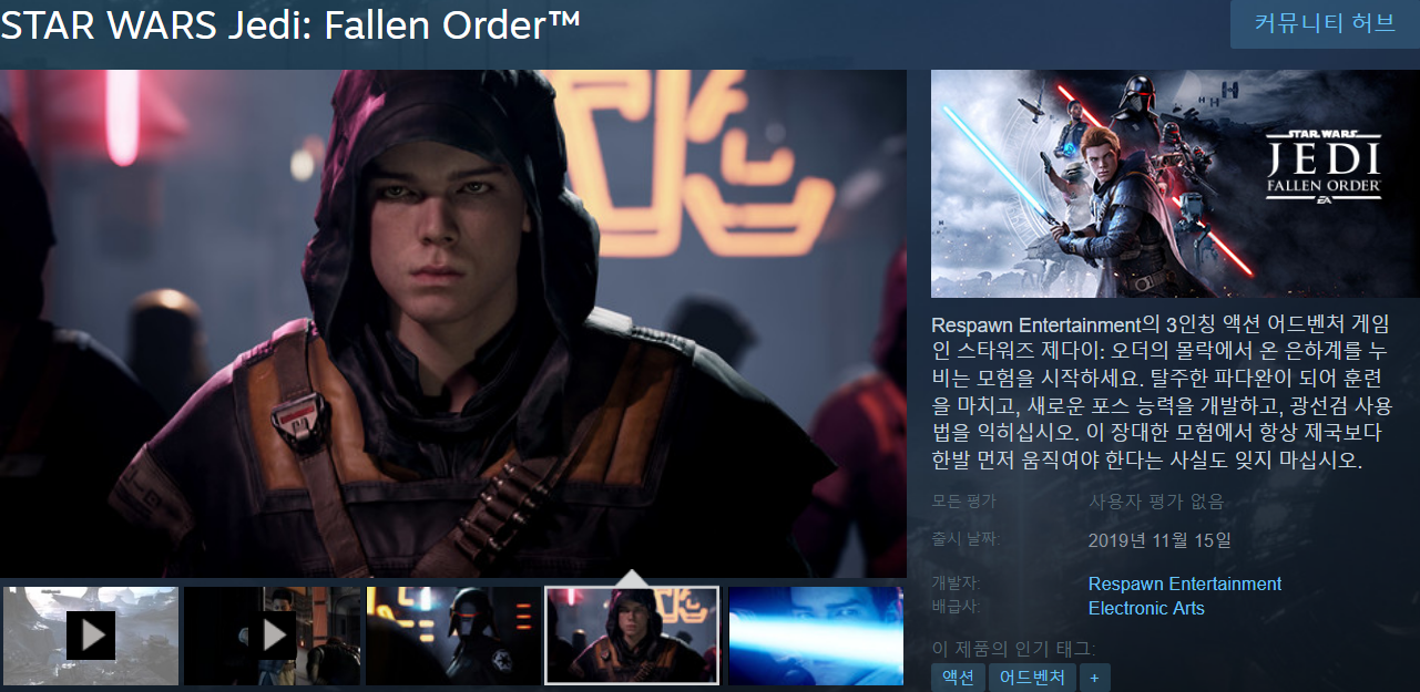 Screenshot_2019-10-29 Steam에서 STAR WARS Jedi Fallen Order™ 예약 구매.png