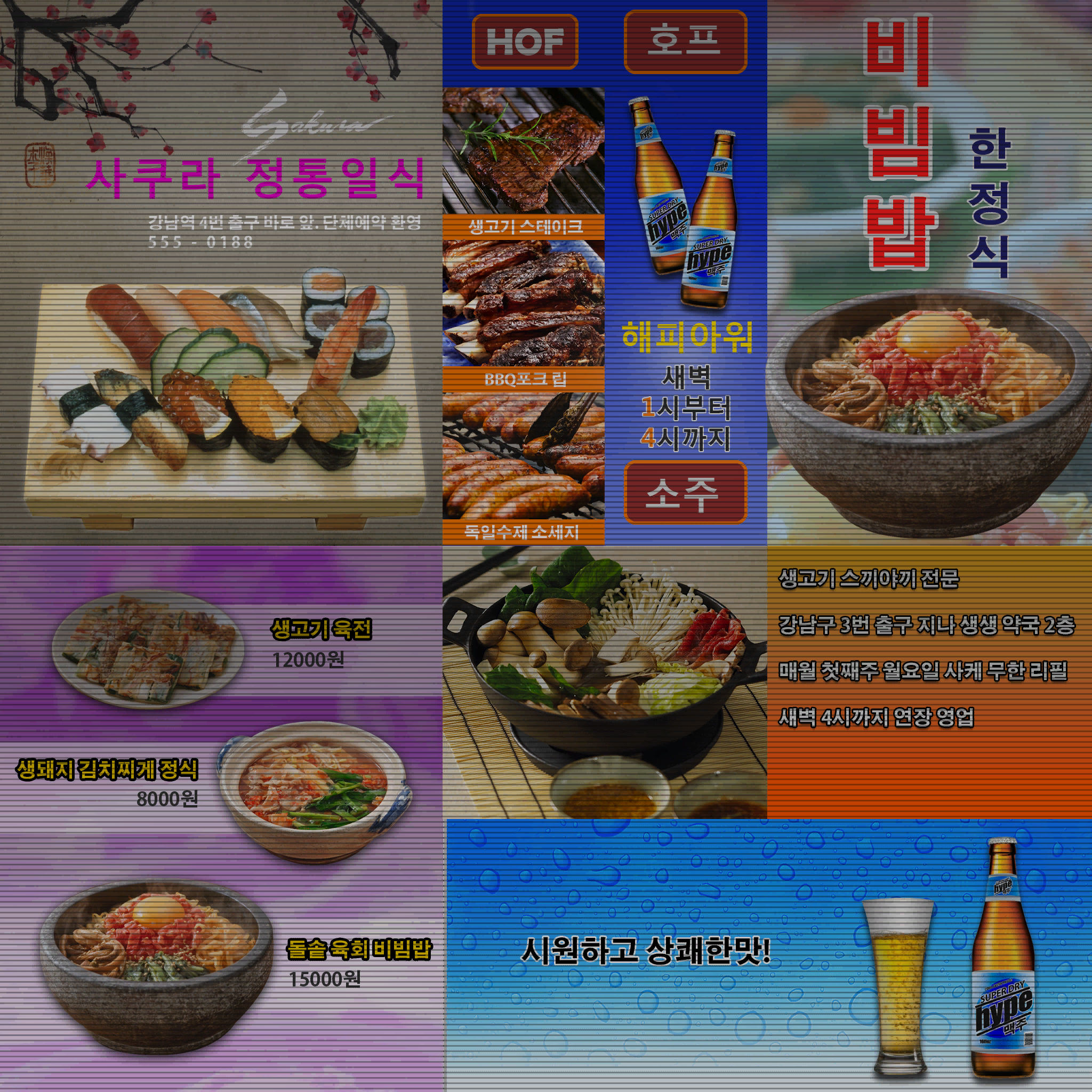 수정됨_seo_shop_food_signs_02_col.jpg