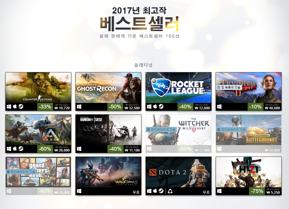 스팀 베스트셀러.PNG