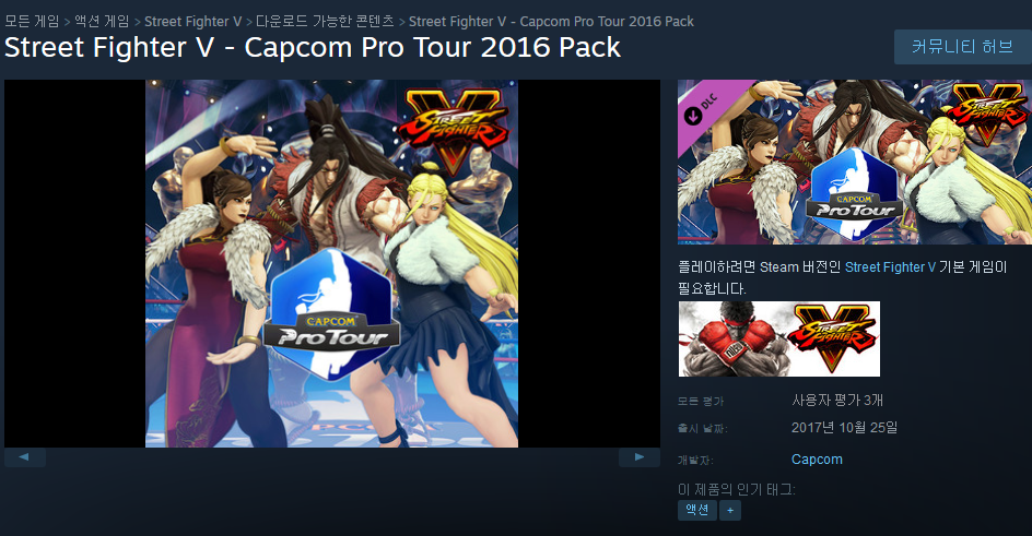 Steam의_Street_Fighter_V_-_Capcom_Pro_Tour_2016_Pack_-_2017-10-25_20.06.09.png