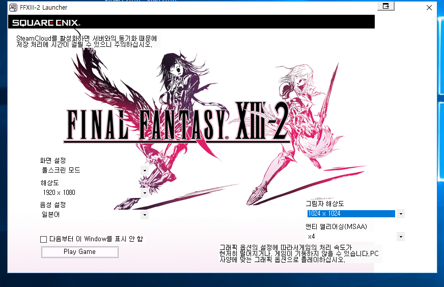 ff xiii-2.PNG