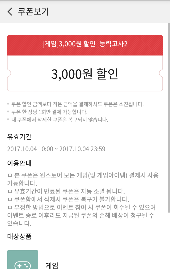 Screenshot_2017-10-04-11-41-57~01.png : 원스토어 3천캐쉬