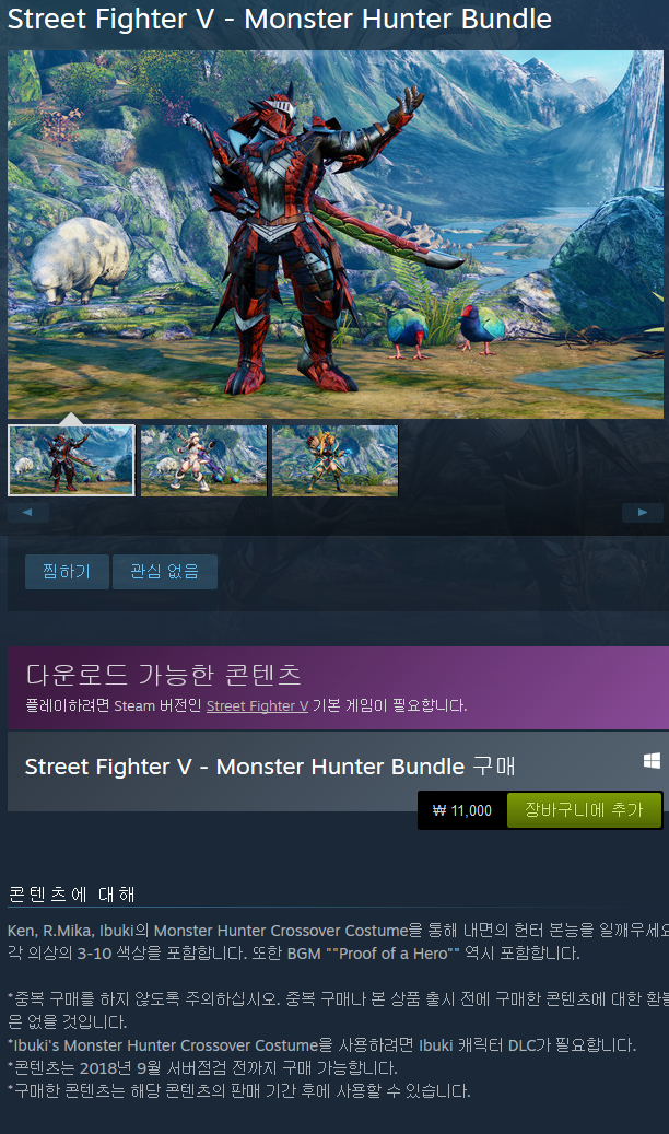 Steam의_Street_Fighter_V_-_Monster_Hunter_Bundle_-_2018-08-07_20.12.46.png