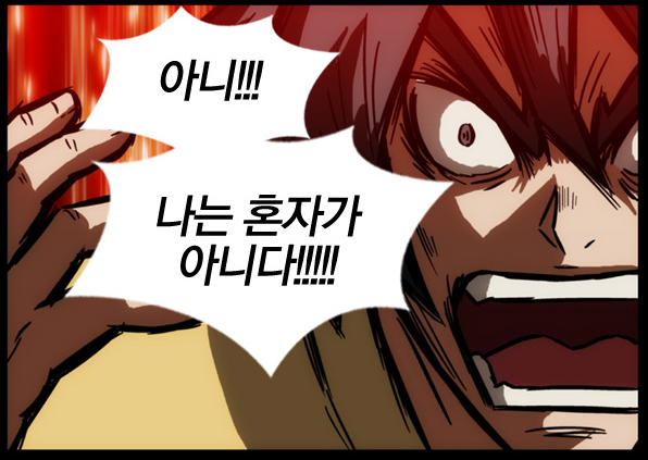025 - 아니 나는 혼자가 아니다.PNG