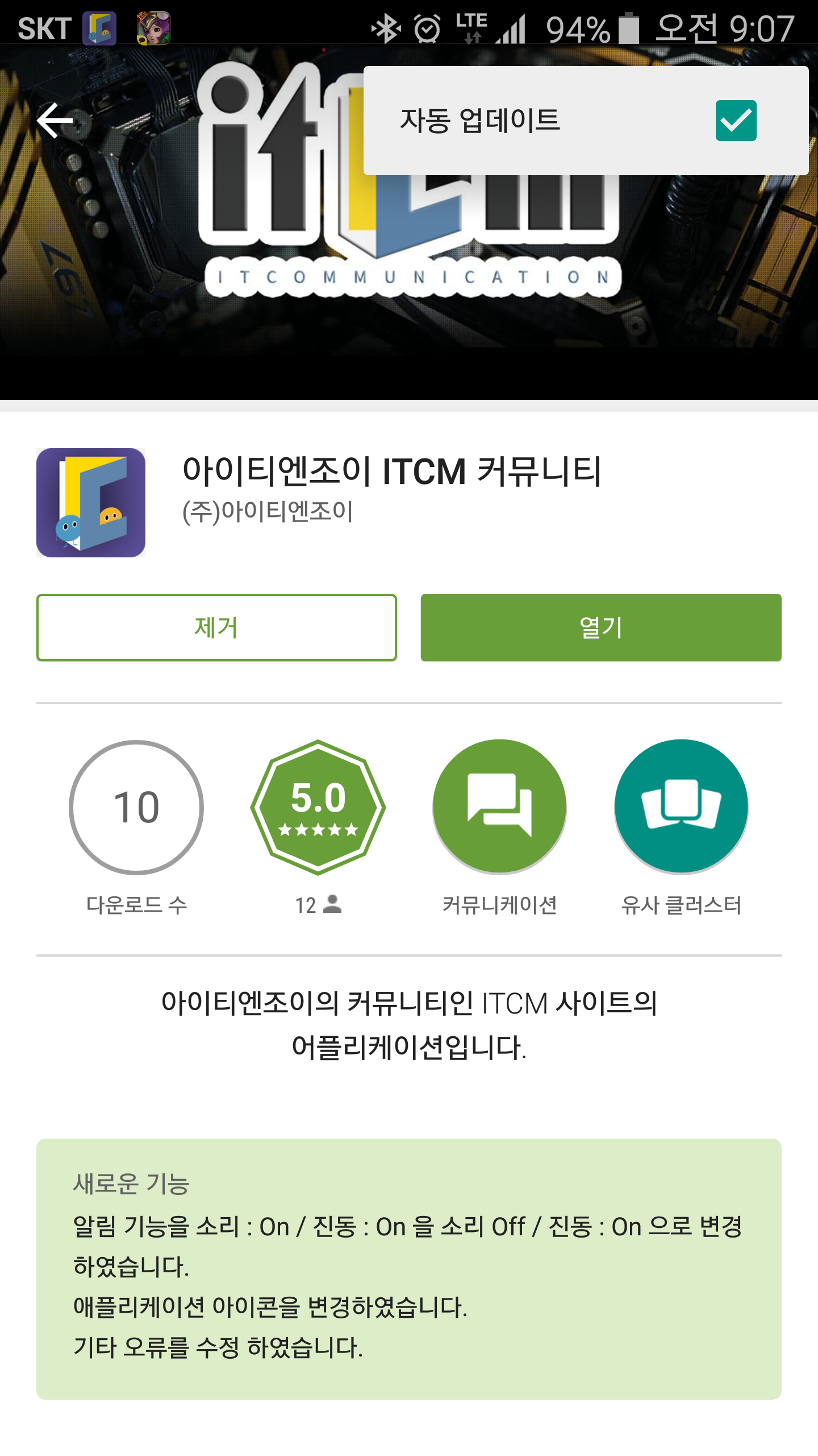 Screenshot_2015-04-30-09-07-06.png : ex) [이벤트 참여] ITCM 앱 출시를 축하합니다.