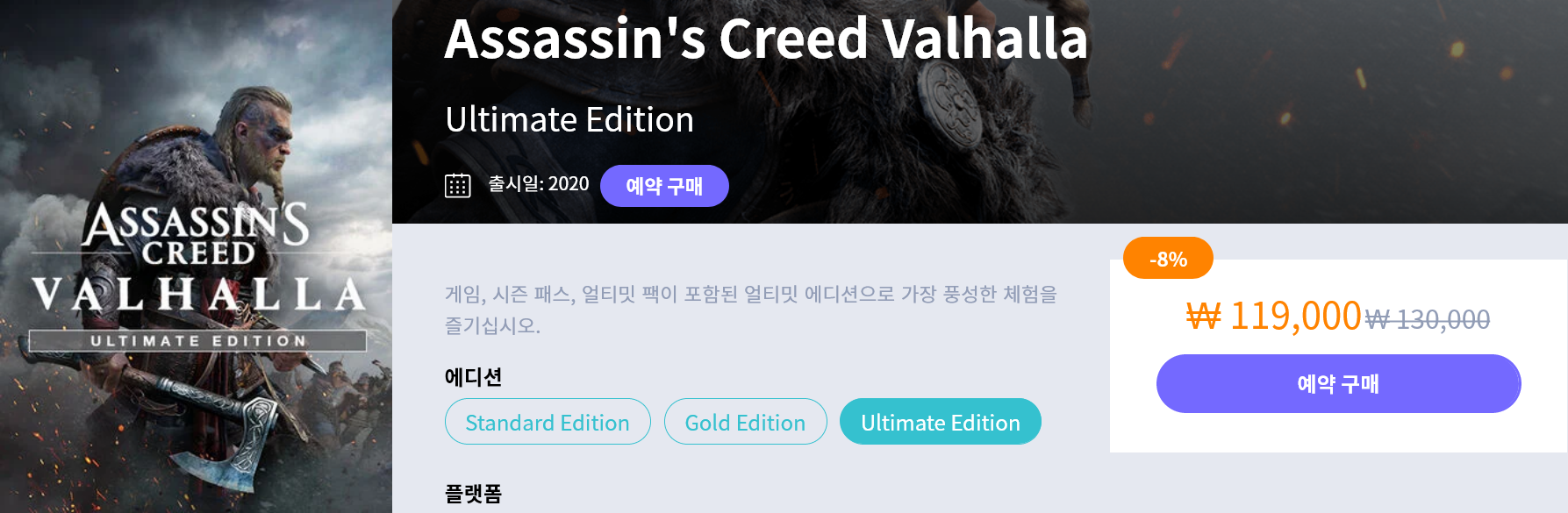 Screenshot_2020-05-01 Assassin's Creed Valhalla - Ultimate.png