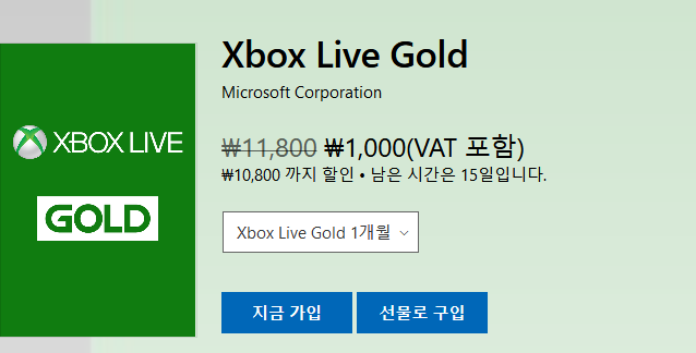Screenshot_2018-12-21 Xbox Live Gold 구매 - Microsoft Store ko-KR.png