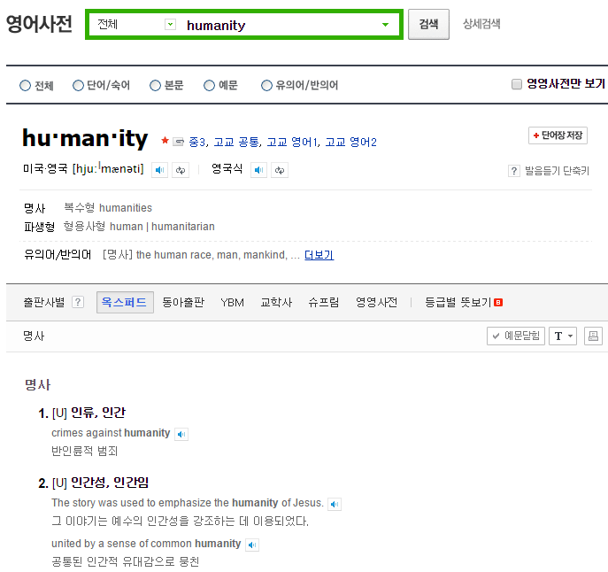 humanity   네이버 영어사전.png