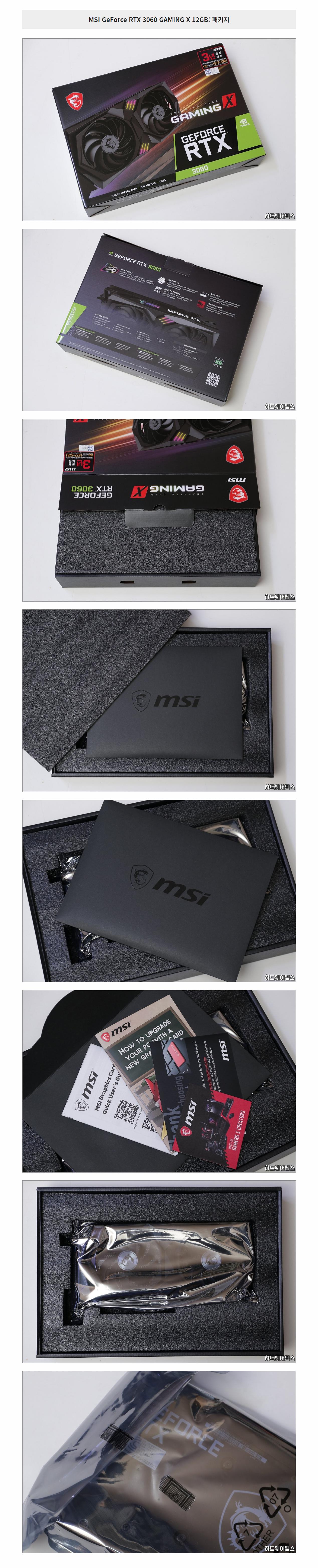 MSI 지포스 RTX 3060 게이밍 X D6 12GB 트윈프로져8 리뷰 (2).jpg