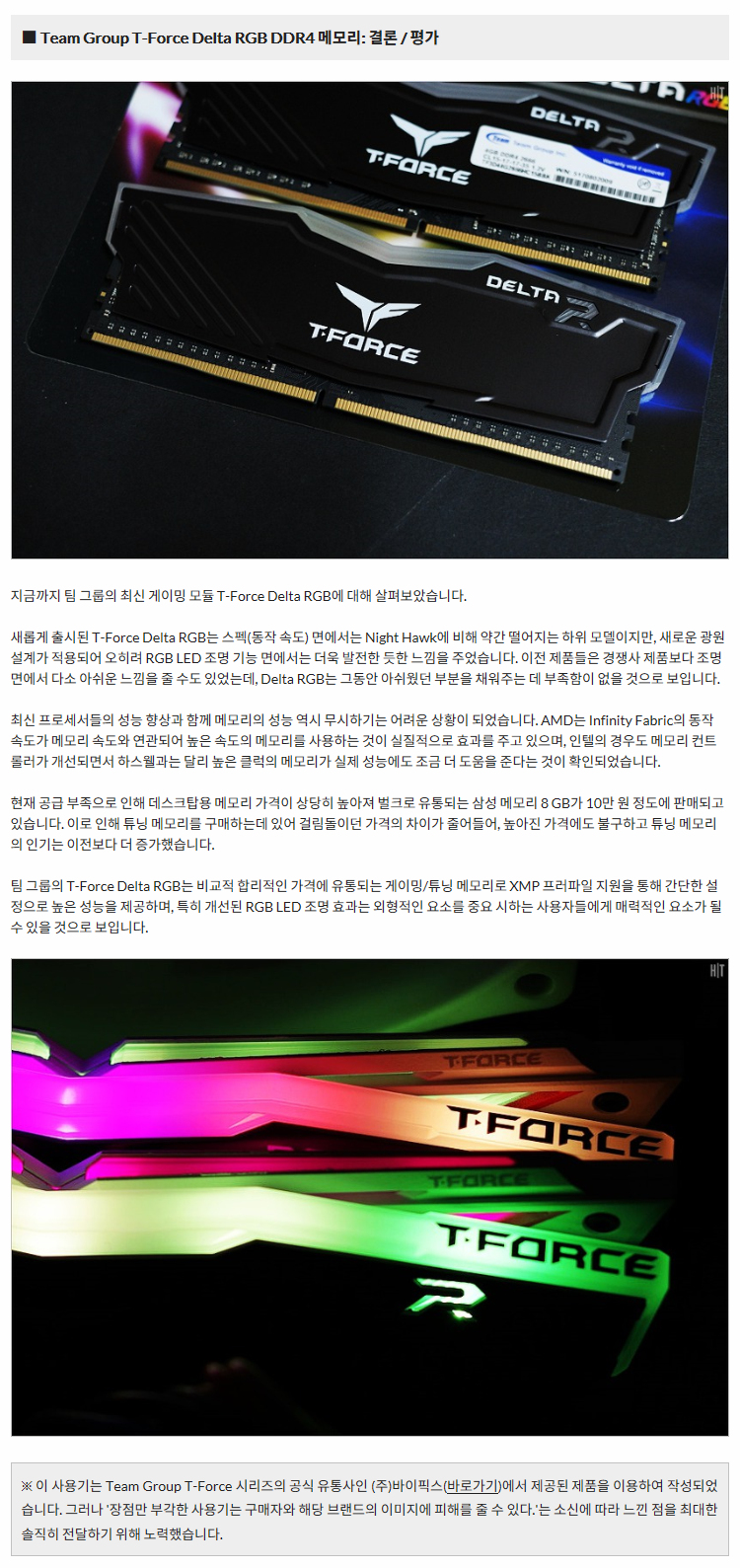 TeamGroup T-Force Delta RGB DDR4 - 8.jpg