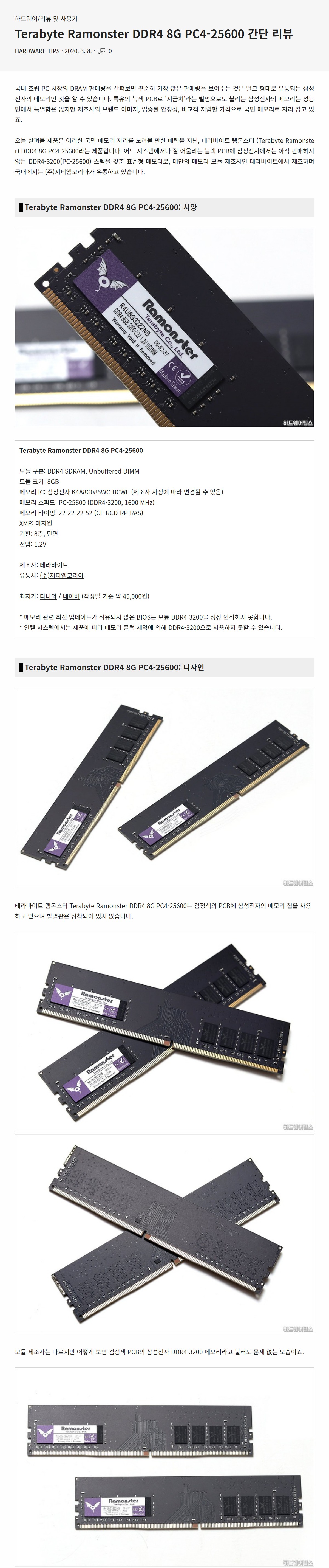 Terabyte Ramonster DDR4 8G PC4-25600 1.jpg