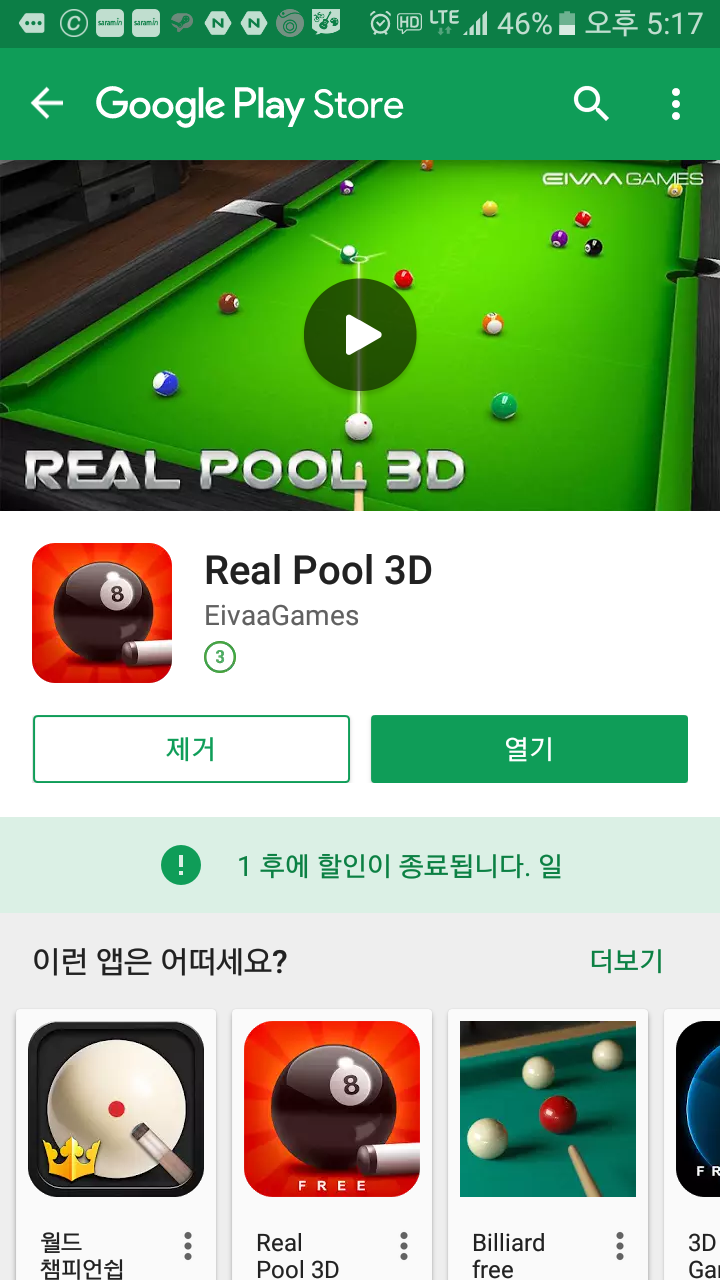 Screenshot_20170329-171723.png : Real Pool 3D 100% 할인