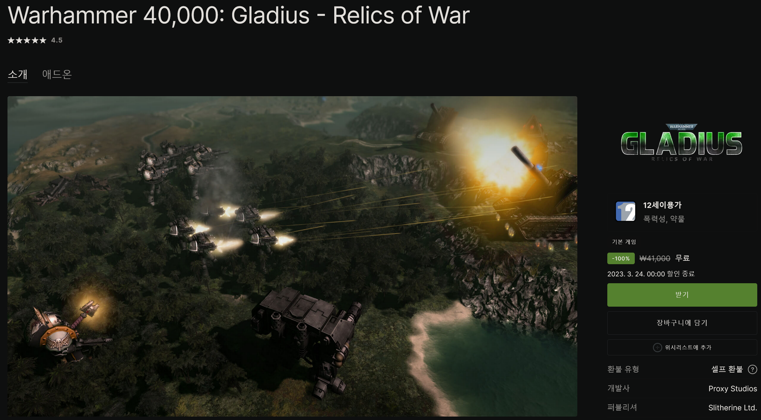 Screenshot 2023-03-17 at 00-22-04 Warhammer 40 000 Gladius - Relics of War 오늘 다운로드 및 구매 - Epic Games Store.png