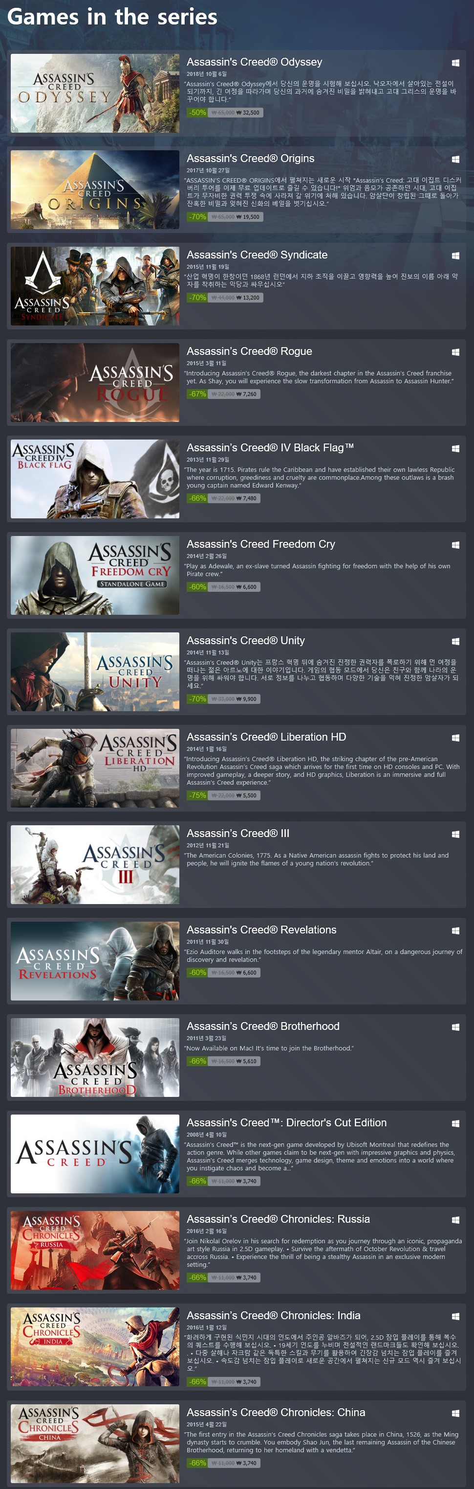 Screenshot_2019-05-24 Steam 프랜차이즈 Assassin's Creed.jpg