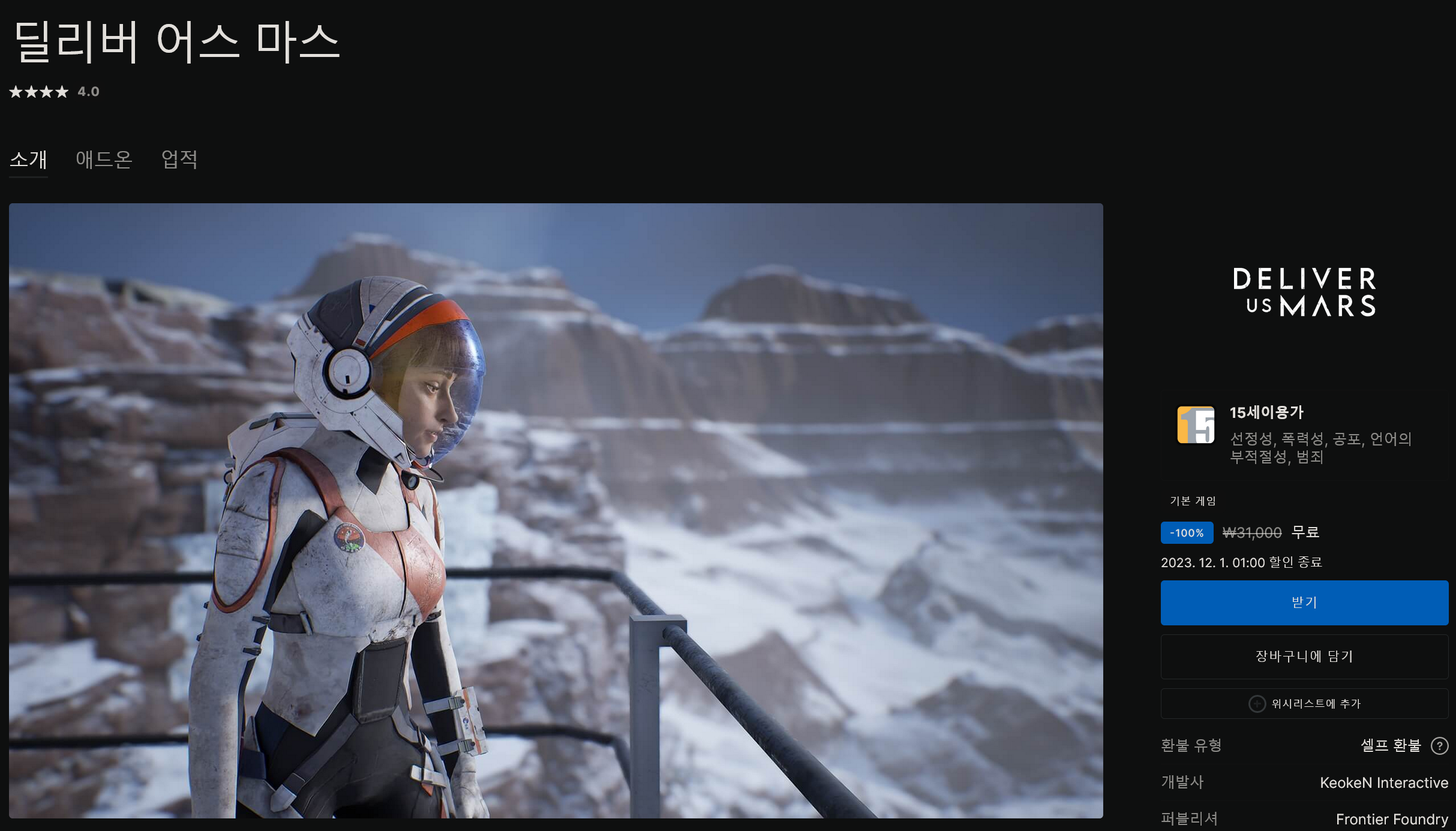Screenshot 2023-11-24 at 01-04-43 Deliver Us Mars 오늘 다운로드 및 구매 - Epic Games Store.png