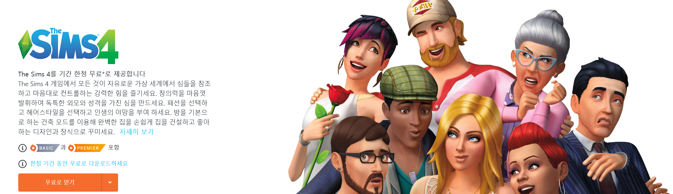 Screenshot_2019-05-22 PC Mac 용 The Sims™ 4.png