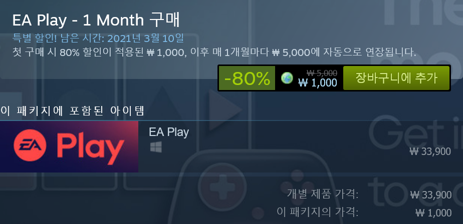 Screenshot_2021-01-22 EA Play - 1 Month 상품을 Steam에서 구매하고 80% 절약하세요 .png