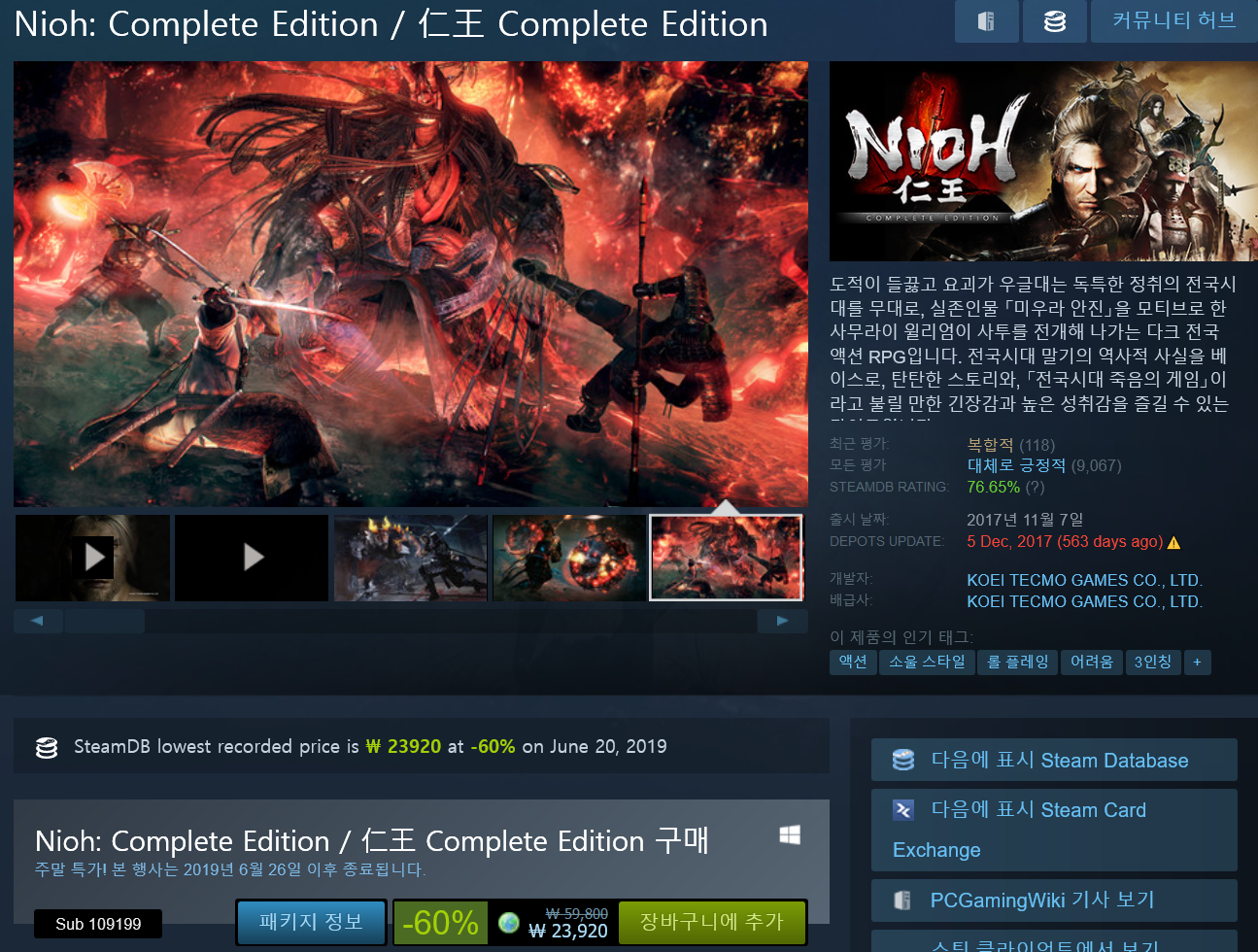 Screenshot_2019-06-21 Nioh Complete Edition 仁王 Complete Edition 상품을 Steam에서 구매하고 60% 절약하세요 .png