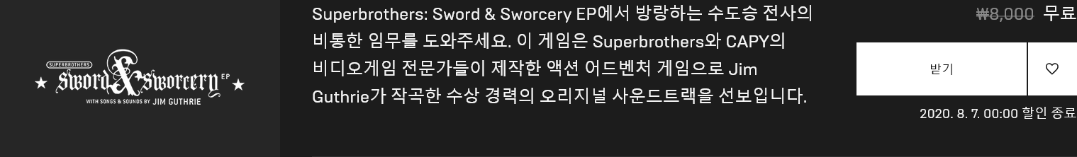 Screenshot_2020-07-31 Superbrothers Sword Sworcery EP - 게임 소개.png