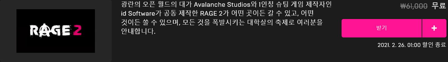 Screenshot_2021-02-19 Rage 2 오늘 Epic Games Store에서 다운로드하고 구매하세요.png