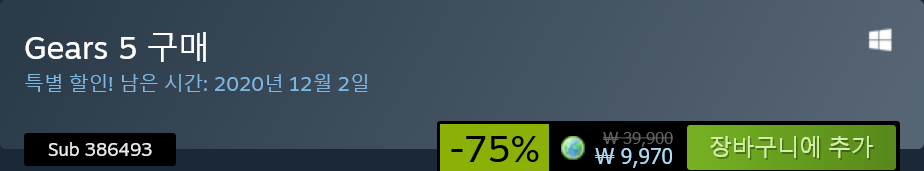 Screenshot_2020-11-26 Gears 5 상품을 Steam에서 구매하고 75% 절약하세요 .png