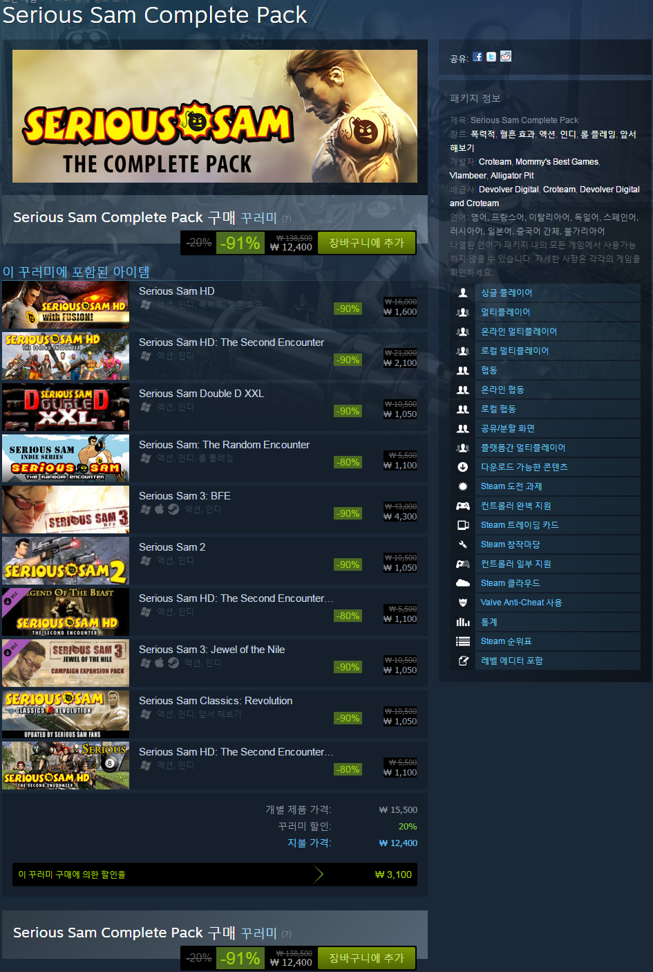 screencapture-store-steampowered-bundle-2634-1490957876699.png