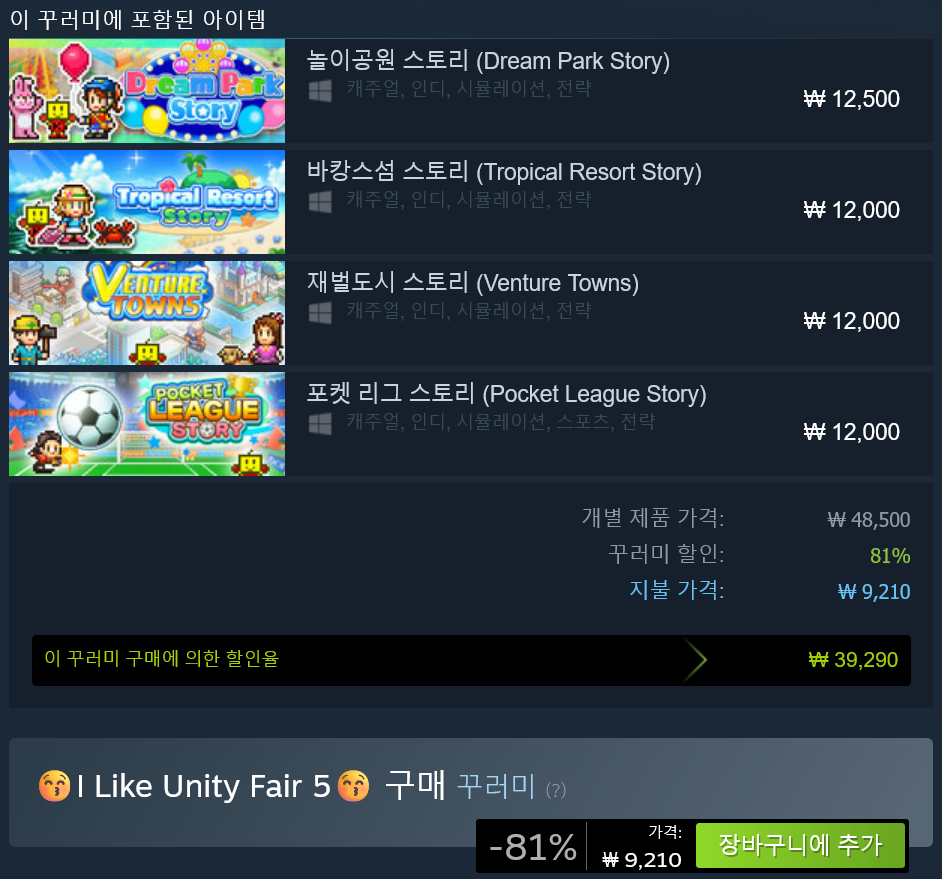 Screenshot 2023-12-04 at 08-36-14 Steam의 I Like Unity Fair 5.png