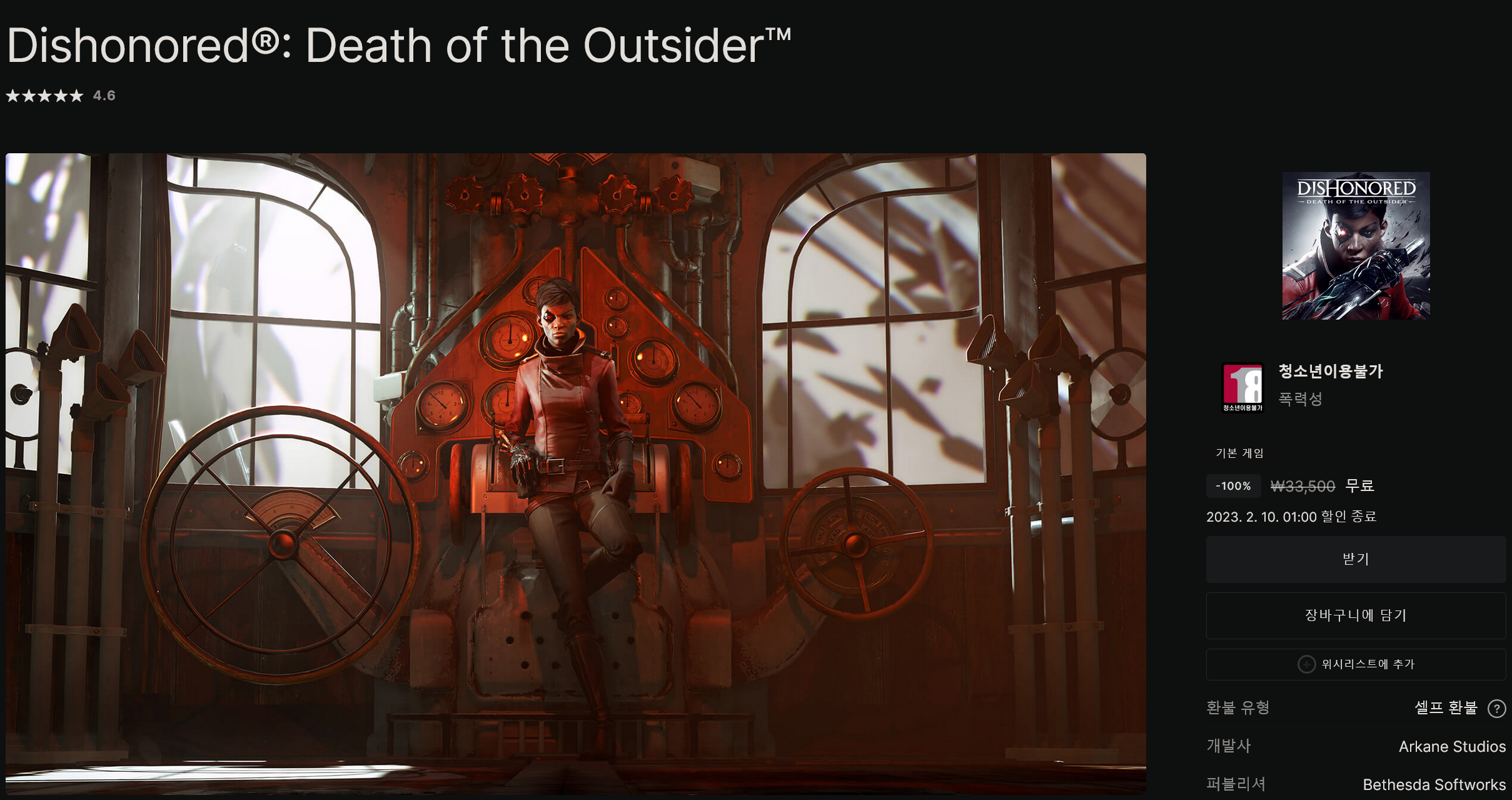 Screenshot 2023-02-03 at 01-02-13 Dishonored® Death of the Outsider™ 오늘 다운로드 및 구매 - Epic Games Store.png