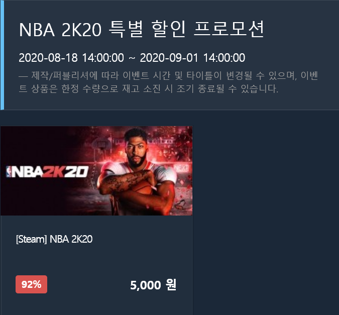 Screenshot_2020-08-19 NBA 2K20 특별 할인 프로모션.png