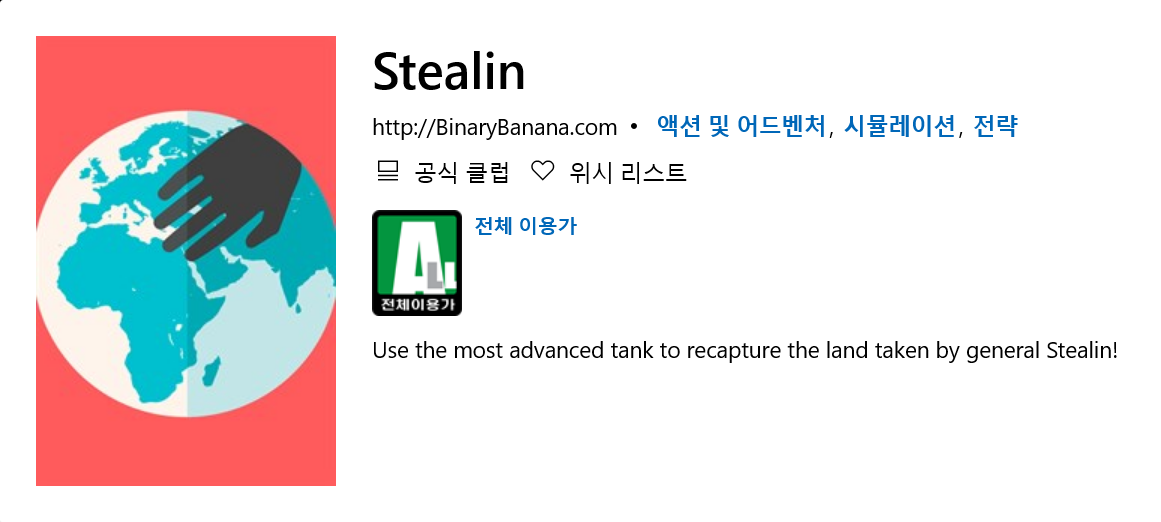 Screenshot_2020-08-23 Stealin 구매 - Microsoft Store ko-KR.png