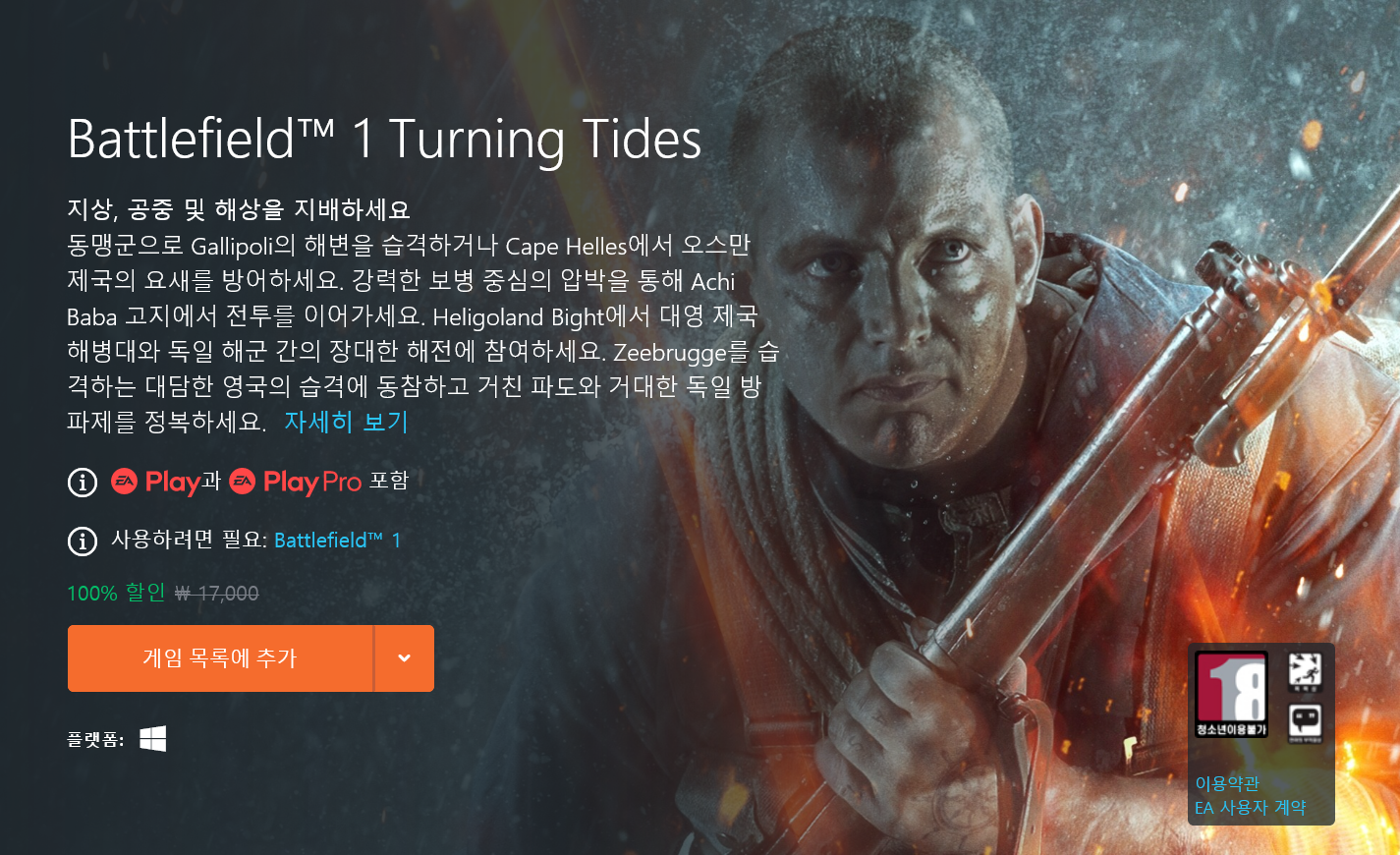 Screenshot 2021-09-15 at 23-01-31 PC 용 Battlefield™ 1 Turning Tides.png