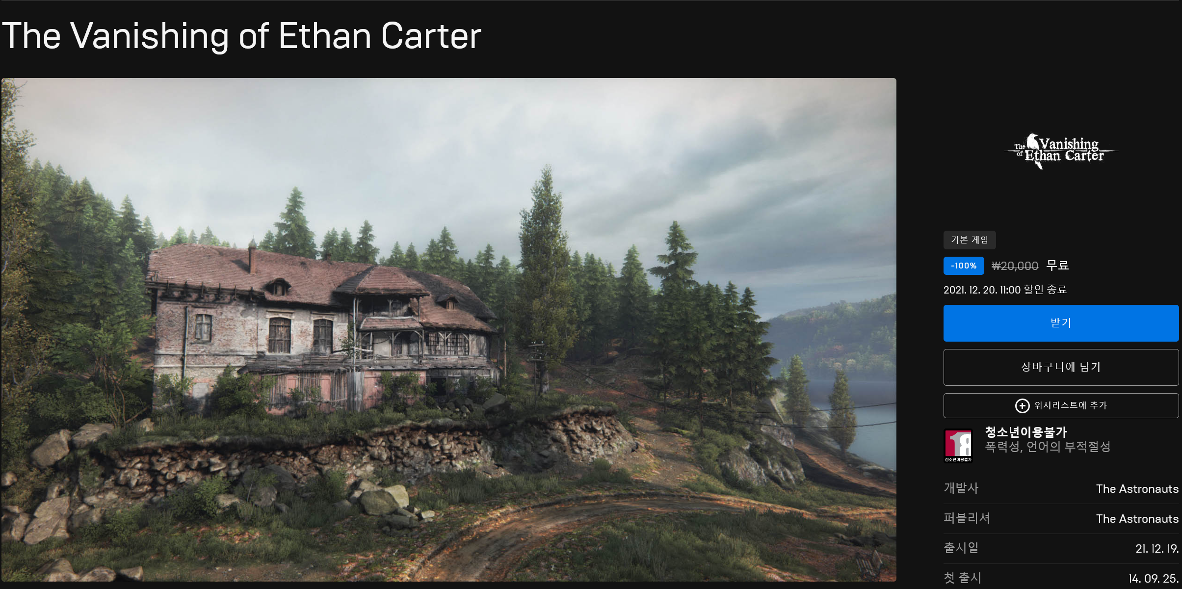 Screenshot 2021-12-20 at 01-10-10 The Vanishing of Ethan Carter 오늘 다운로드 및 구매 - Epic Games Store.png